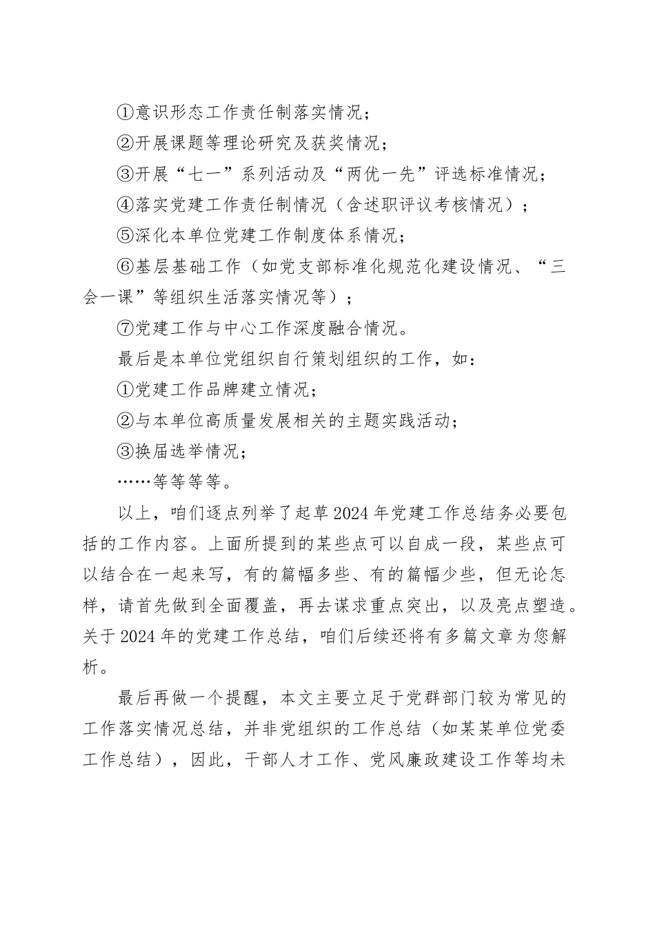 起草2024年度党建工作总结，务必要包括这“7 7 N”项工作_第2页