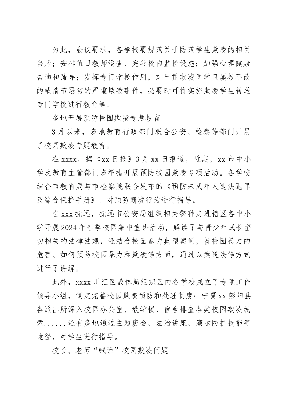 起底式排查、专题教育……多地开展校园欺凌防治_第2页