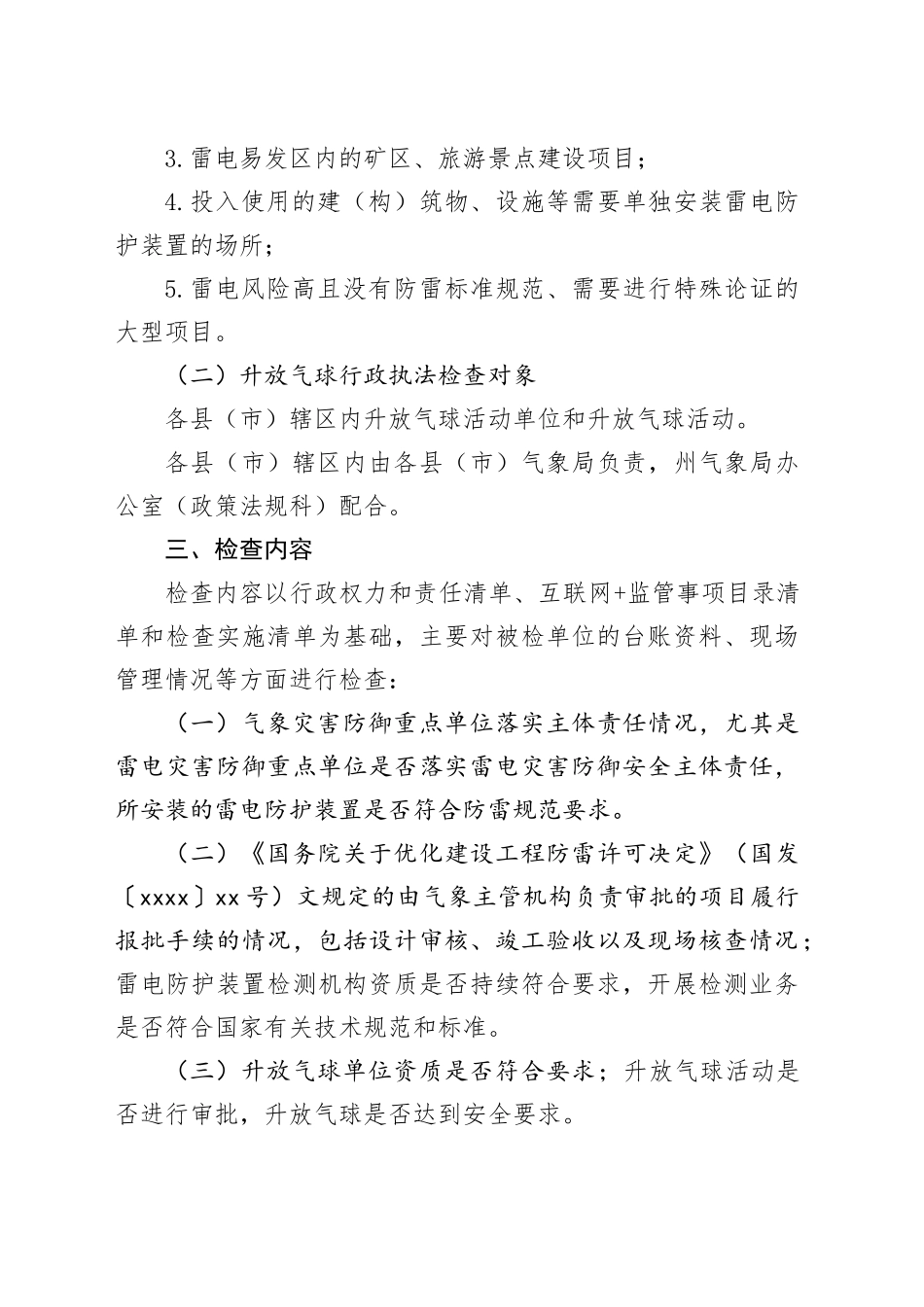 气象局2024年度工作计划合集（5篇）_第2页