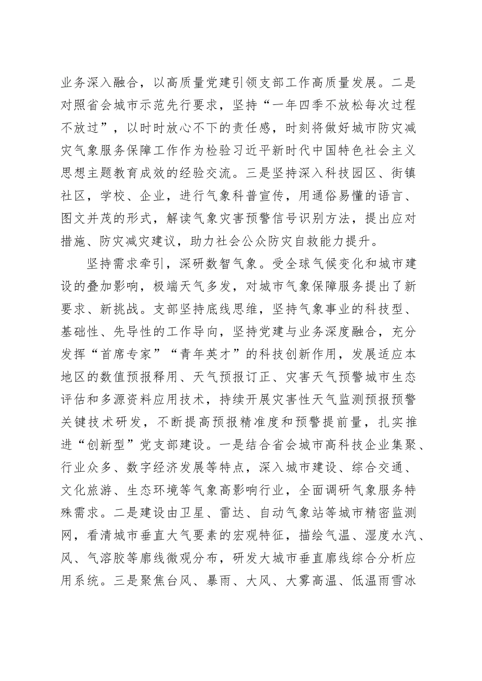 气象系统在2024年全市机关党支部工作会议上的汇报发言（支部经验总结）_第2页