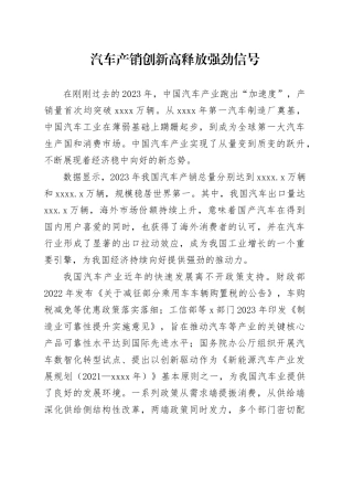 汽车产销创新高释放强劲信号