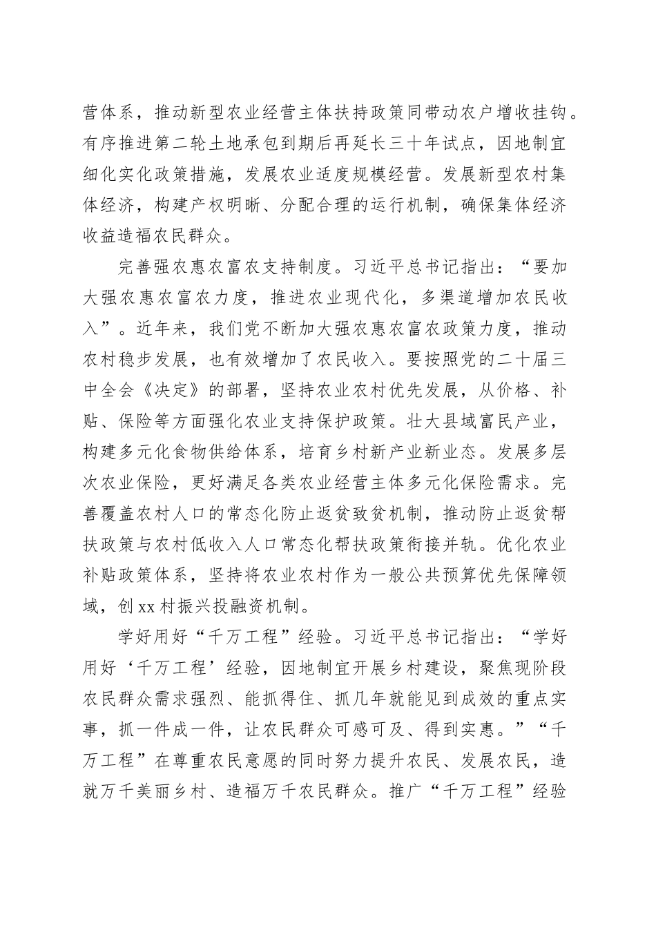 千方百计拓宽农民增收致富渠道_第2页