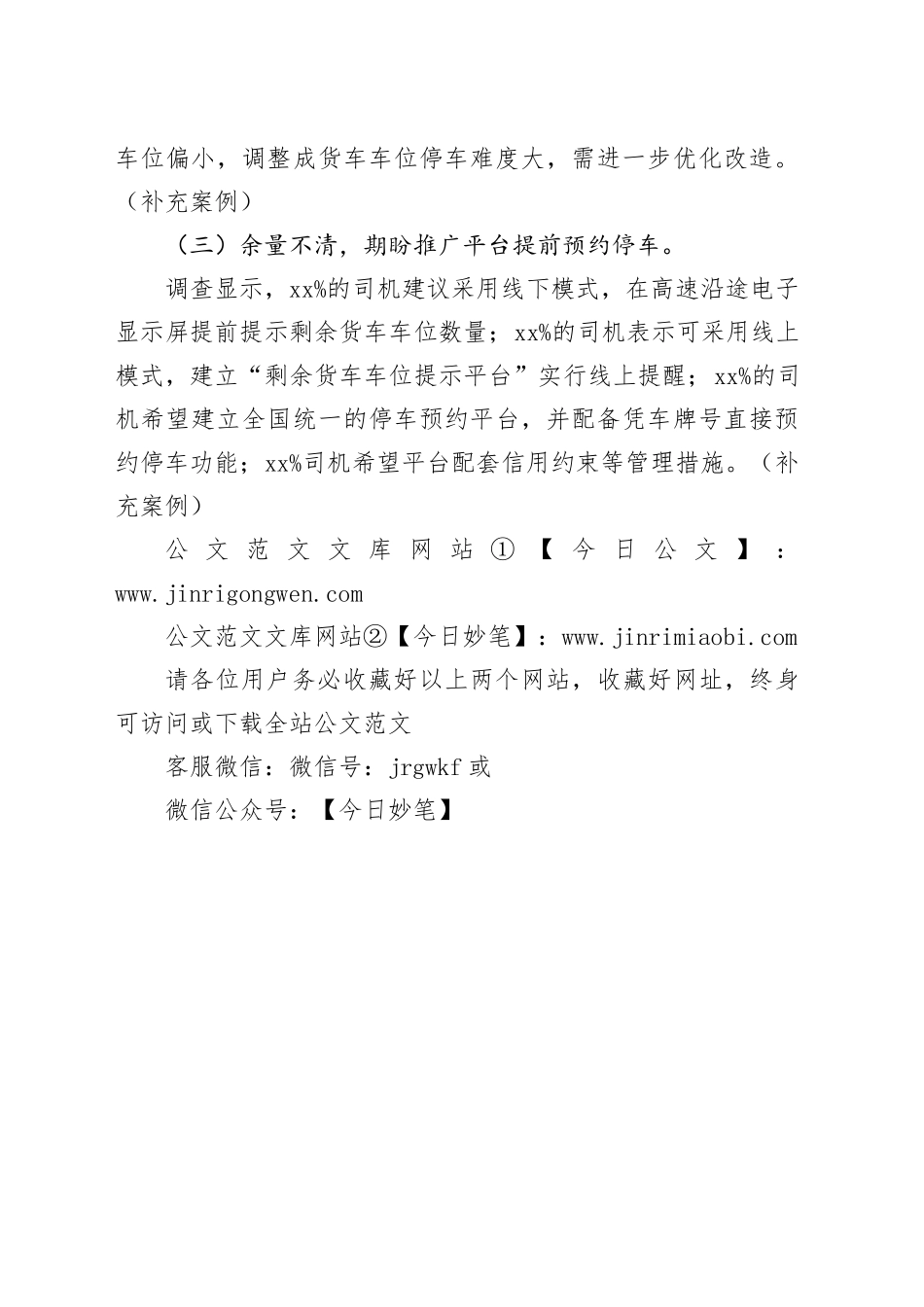 千名货运司机调查反映夜间停车面临“总量不足、存量不顺、余量不清”等困难存在三方面期盼建议_第2页