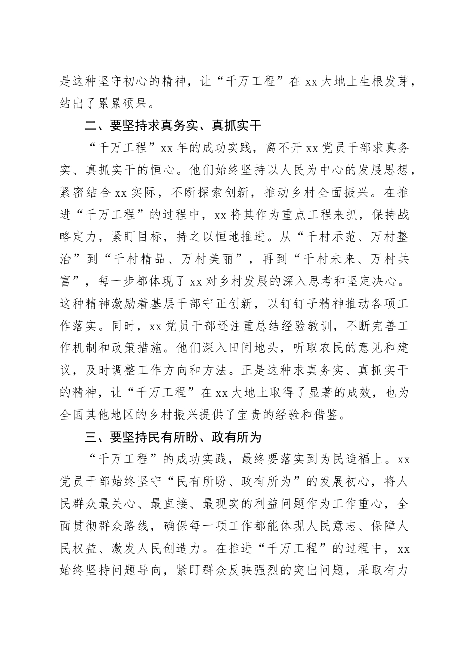 千万工程学习心得体会_第2页