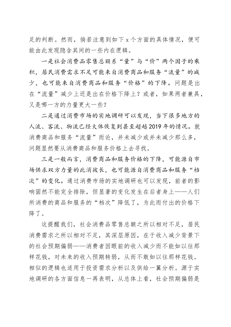 牵好牵牢稳预期“牛鼻子”_第2页