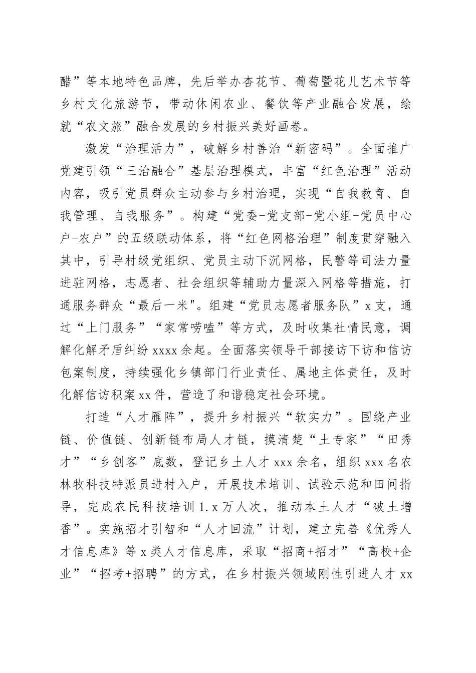 牵住党建引领“牛鼻子”+打好乡村乡村振兴主动仗_第2页