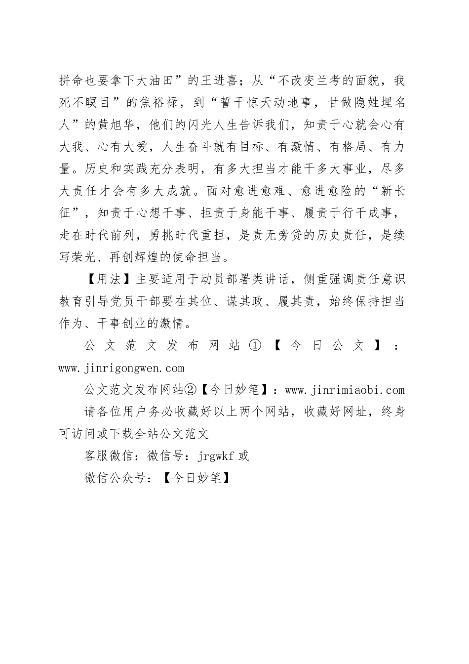 前路崎岖君勿虑，扬鞭更上青云去_第2页