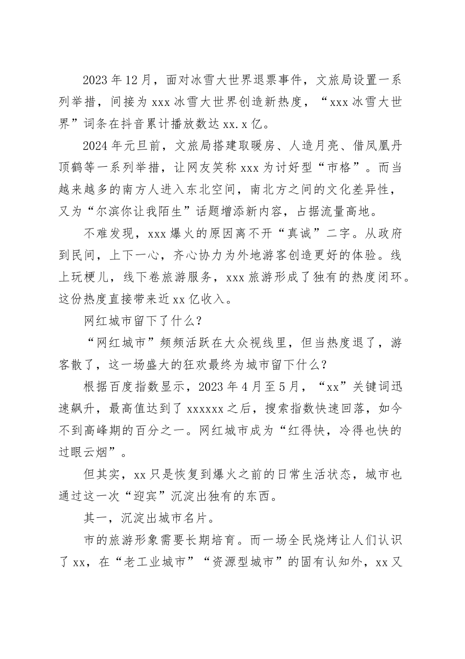 前有淄博，后有“尔滨”，城市如何从“网红”走向“长红”？_第2页