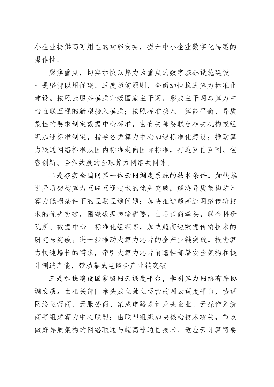 前瞻性部署以算力为核心的数字基础设施_第2页