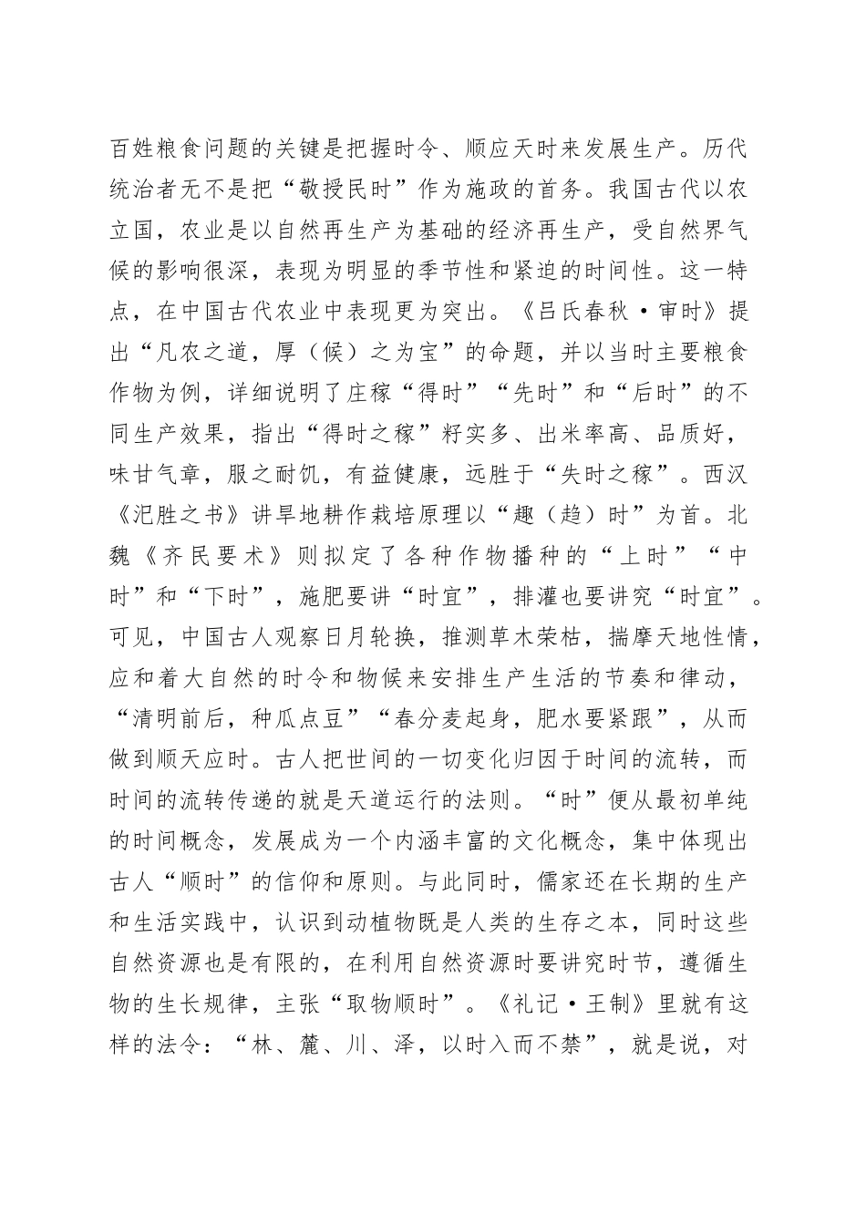 乾坤万里眼 时序百年心_第2页