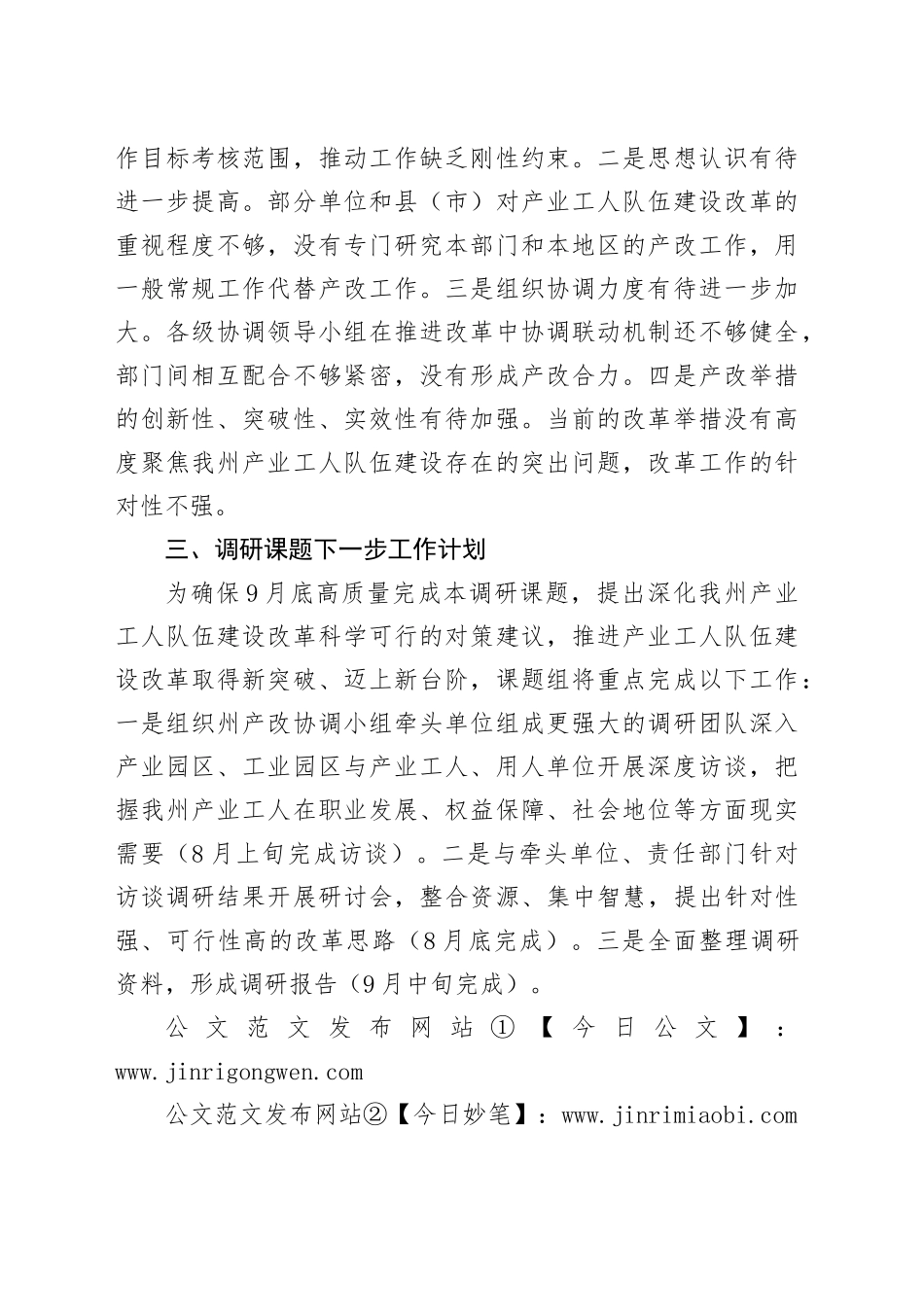 黔南州深化产业工人队伍建设改革调研课题阶段性进展情况汇报（2）_第2页