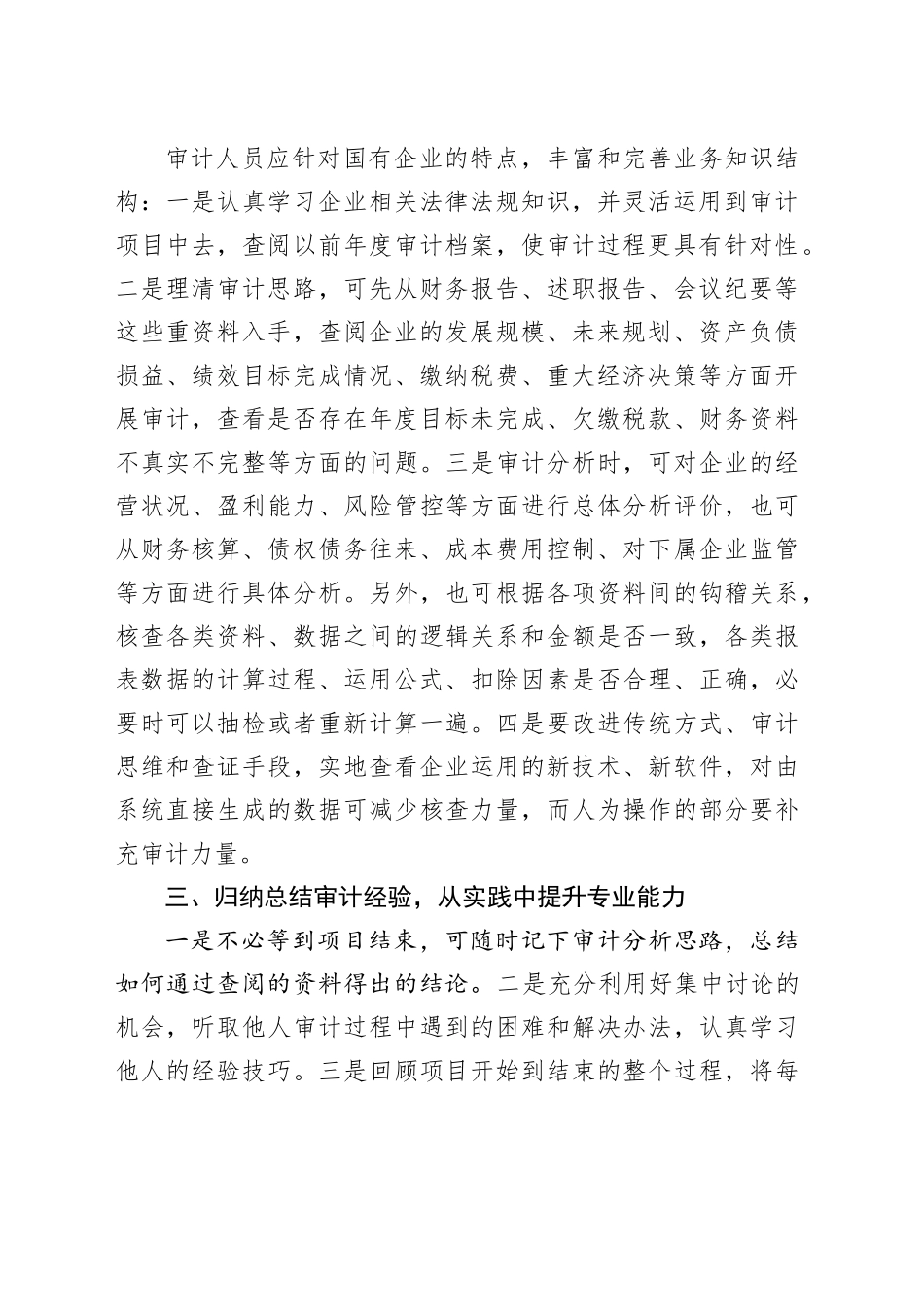 浅谈国有企业审计的三点体会_第2页