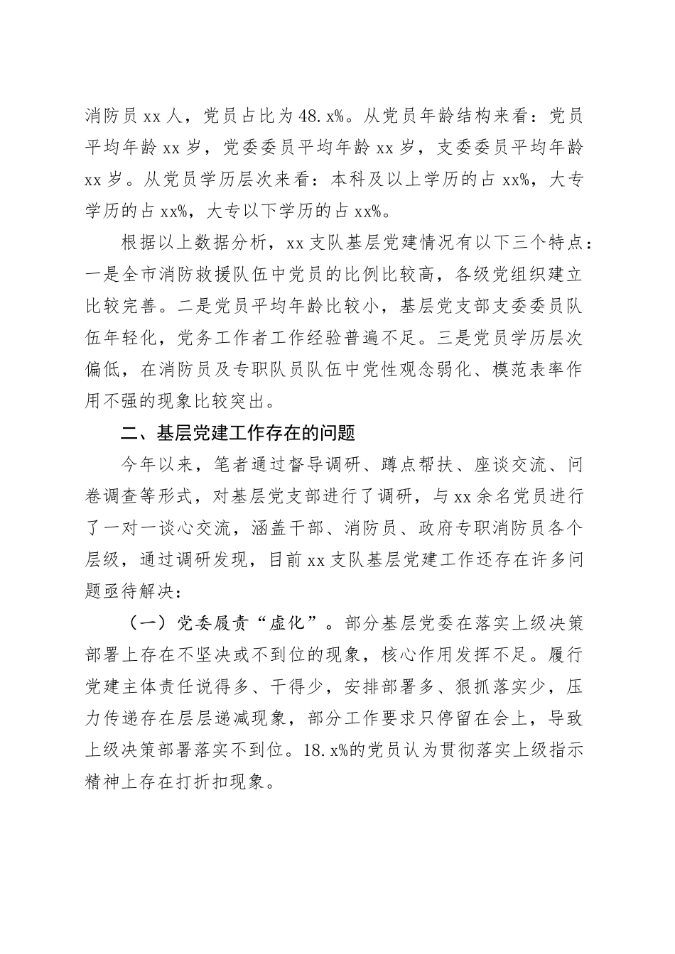 浅谈加强当前基层党建工作的几点思考（兰志华）_第2页