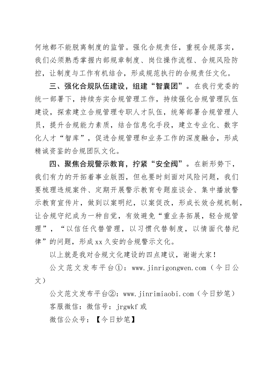 浅谈农商银行合规文化_第2页