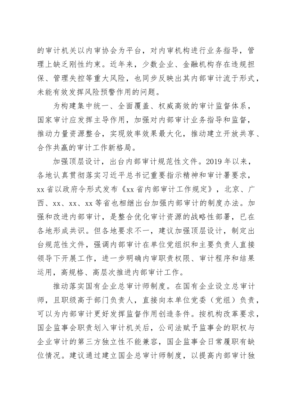 浅谈如何加强内部审计工作业务指导和监督_第2页