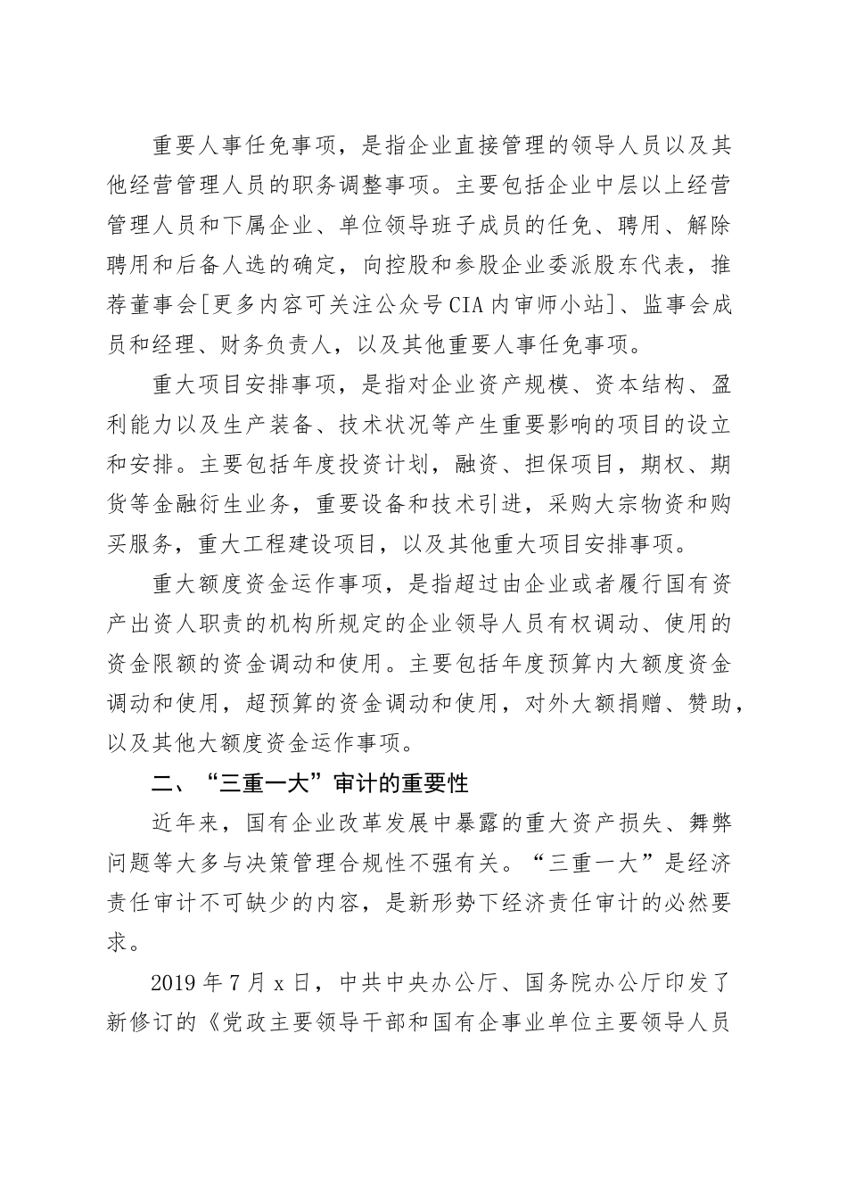 浅谈如何开展公司内部的“三重一大”审计工作_第2页