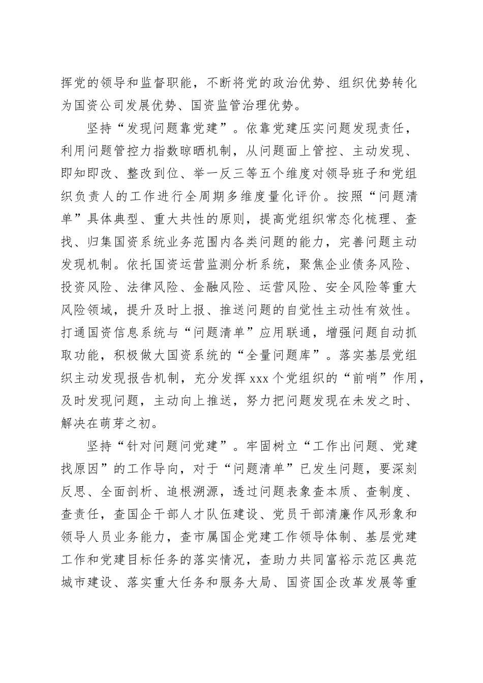 浅谈如何运用“问题清单”机制提升国资国企监管效能_第2页