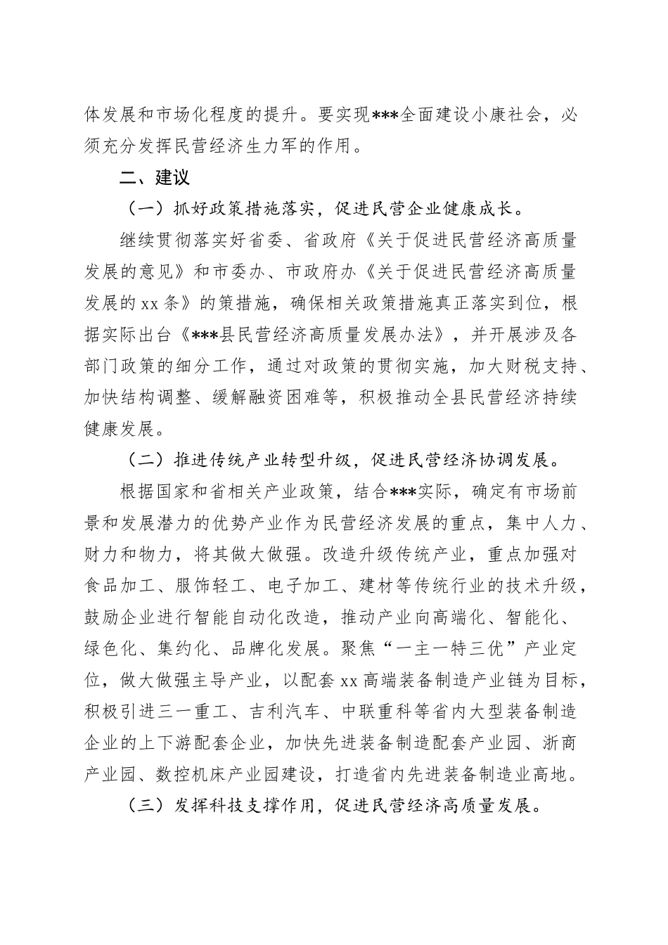 浅谈如何助力民营经济高质量发展_第2页