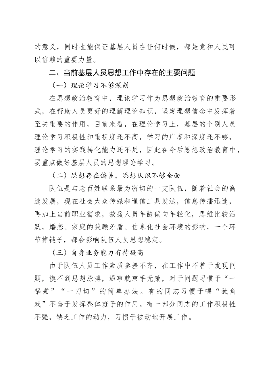 浅谈如何做好基层人员思想教育工作_第2页