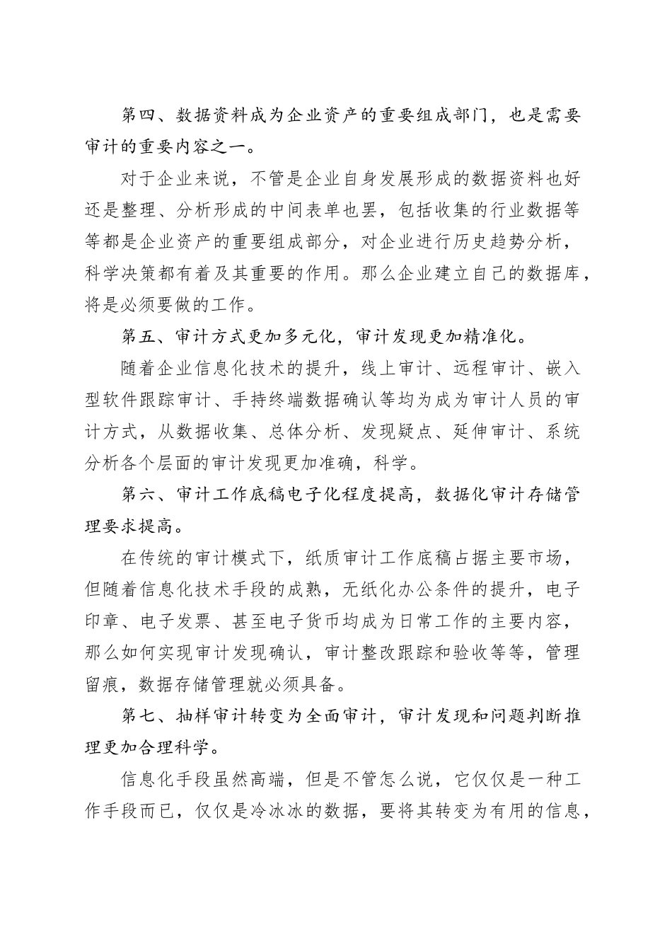 浅谈审计发展的12个趋势_第2页