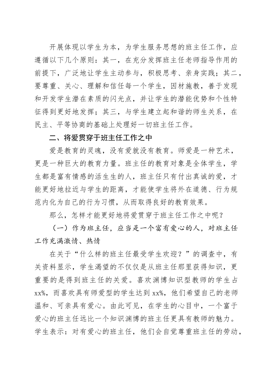 浅谈素质教育对班主任工作的要求_第2页