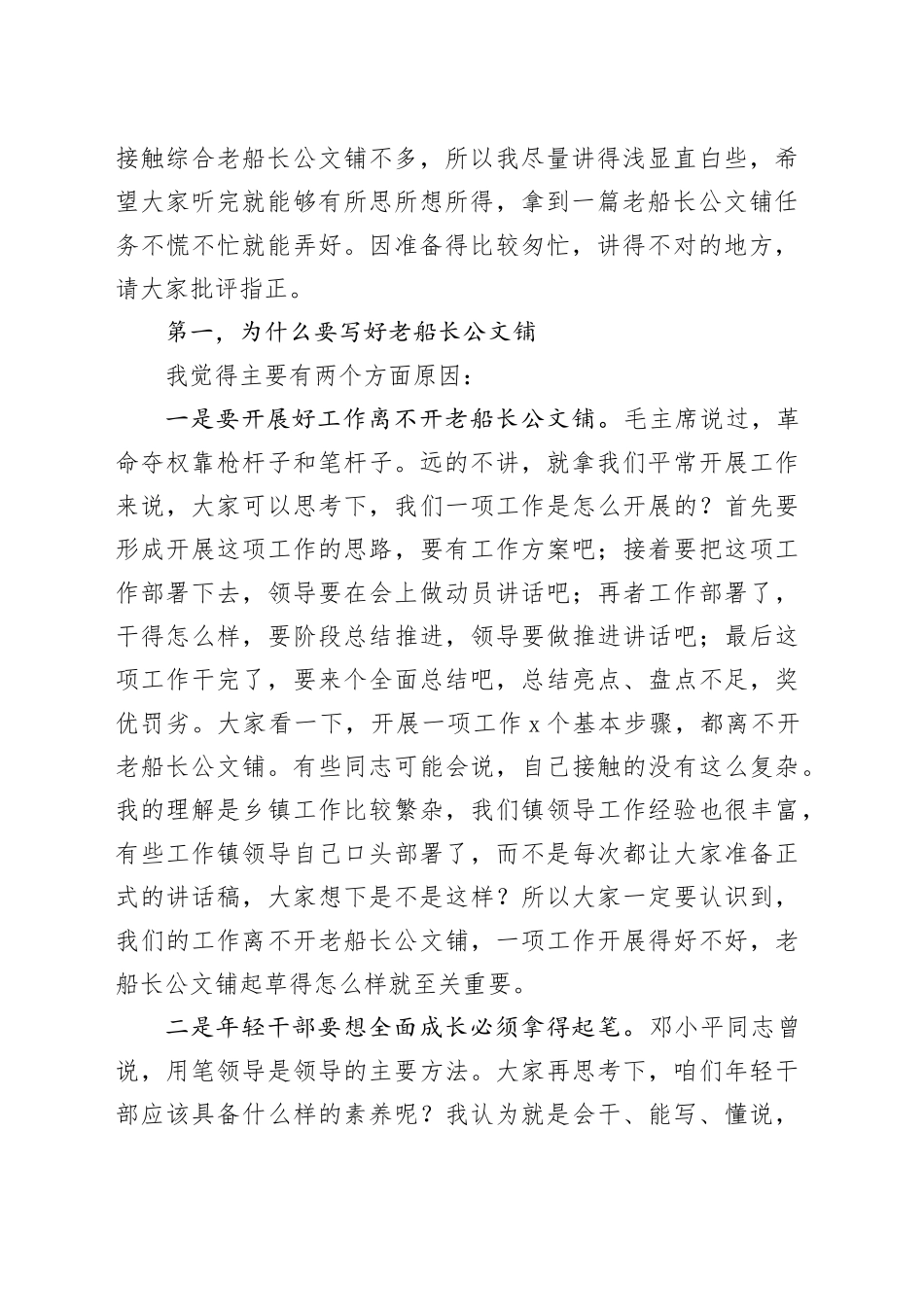 浅谈文稿写作方法,在年轻干部座谈会上的发言提纲_第2页
