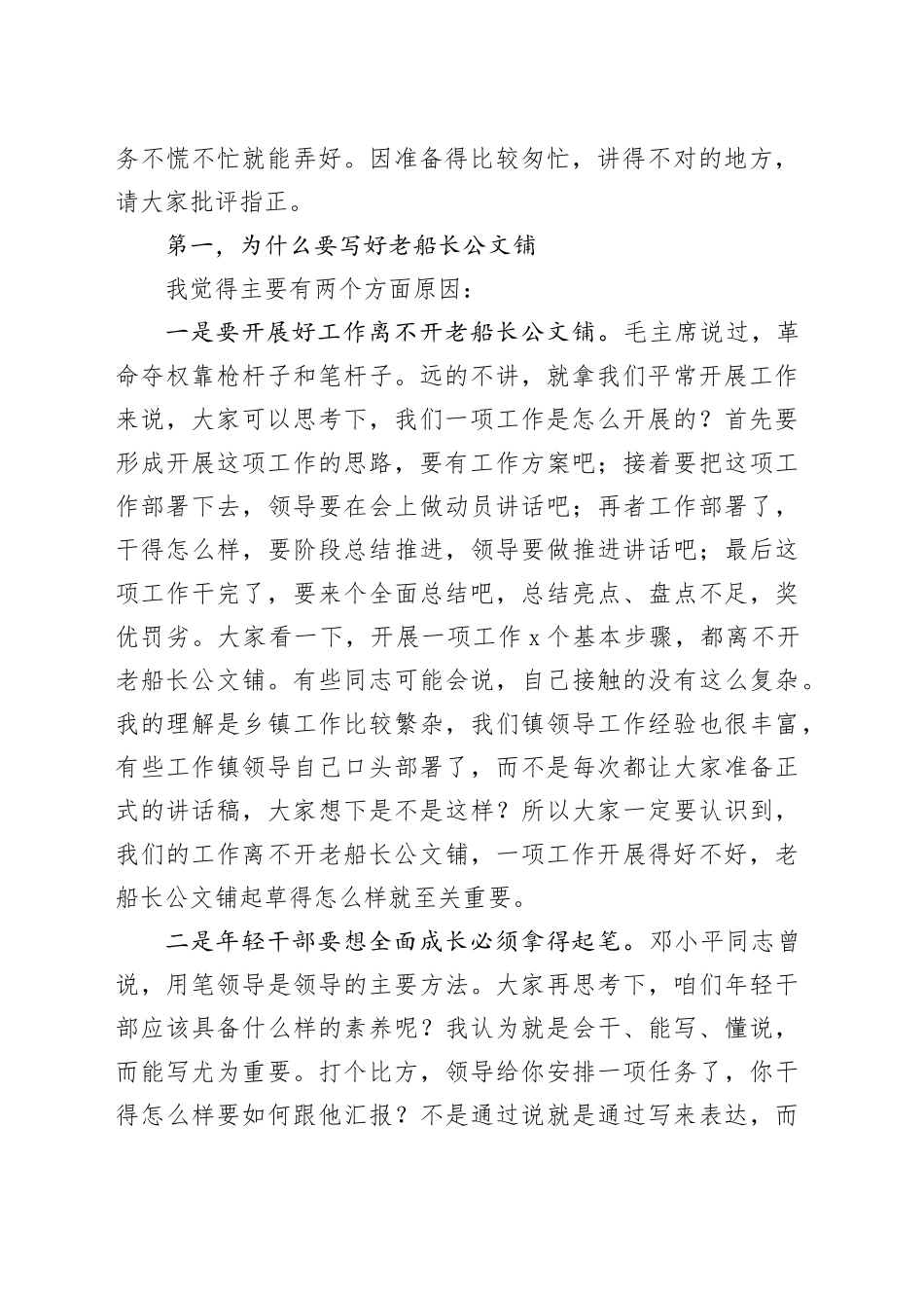 浅谈文稿写作方法——为某镇年轻干部讲授文稿写作_第2页