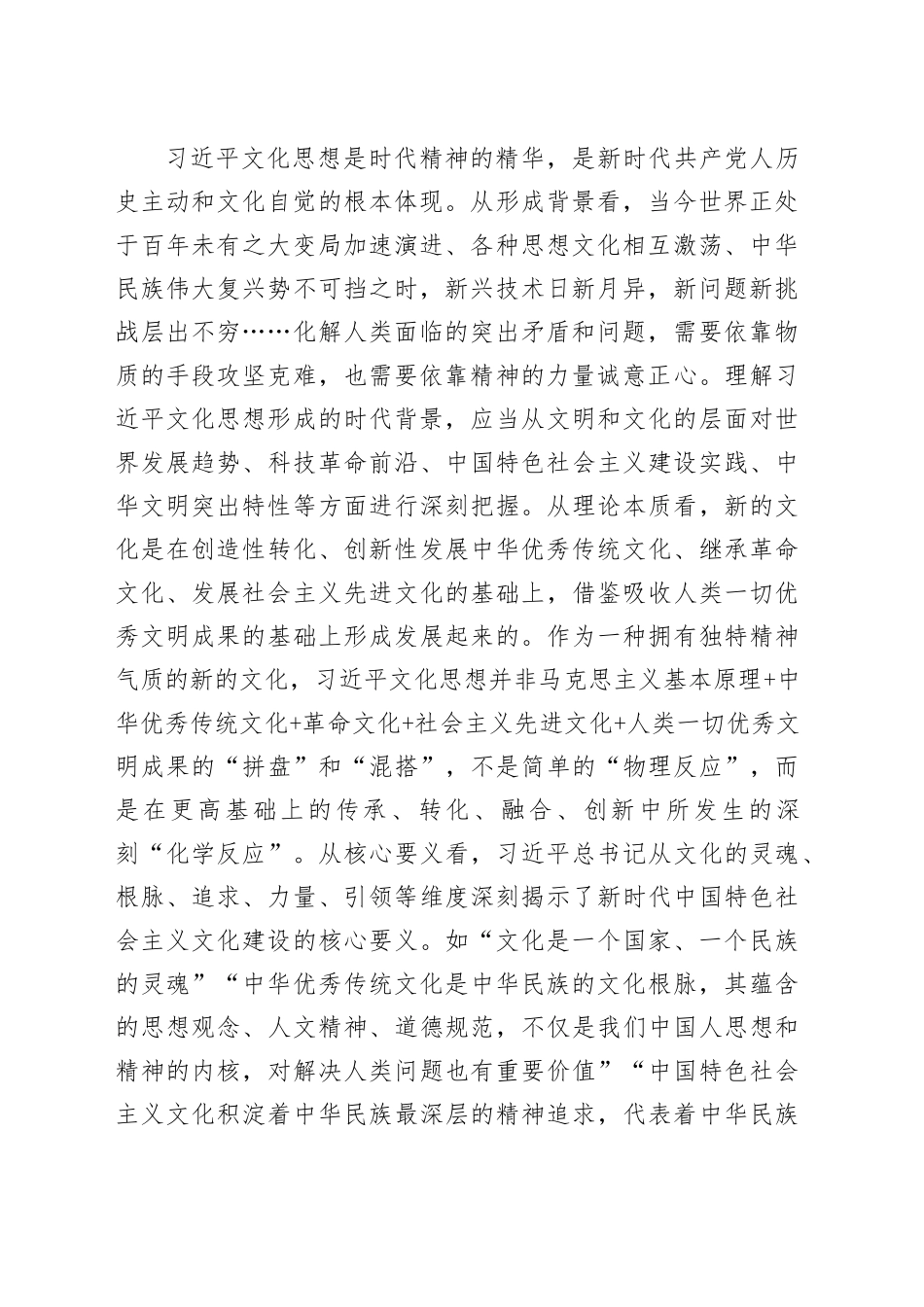 浅谈习近平文化思想的体用逻辑_第2页