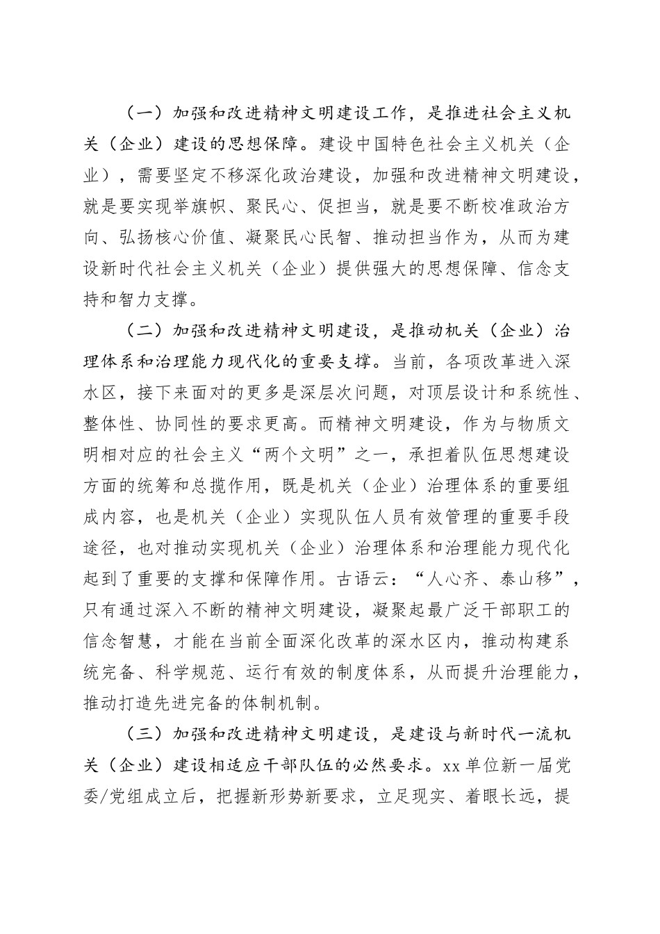 浅谈新形势下加强和改进机关企业精神文明建设的思考_第2页