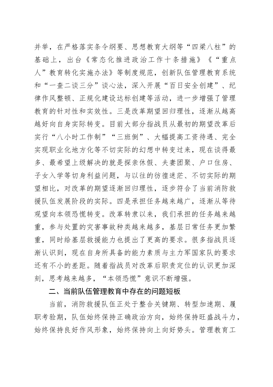 浅谈新形势下如何立起管理教育新标尺_第2页