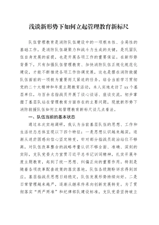 浅谈新形势下如何立起管理教育新标尺