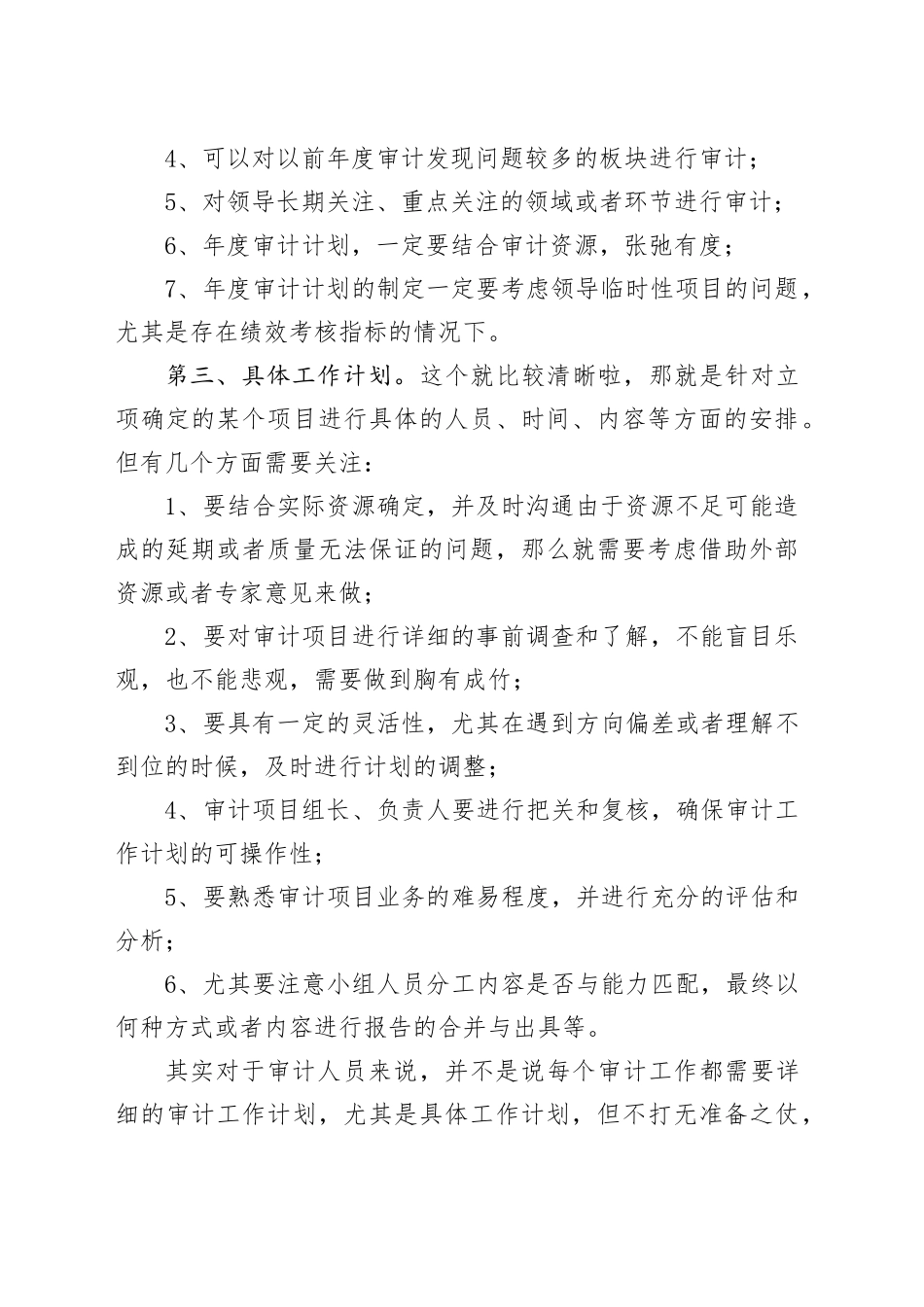 浅谈一下对审计工作计划的认识_第2页