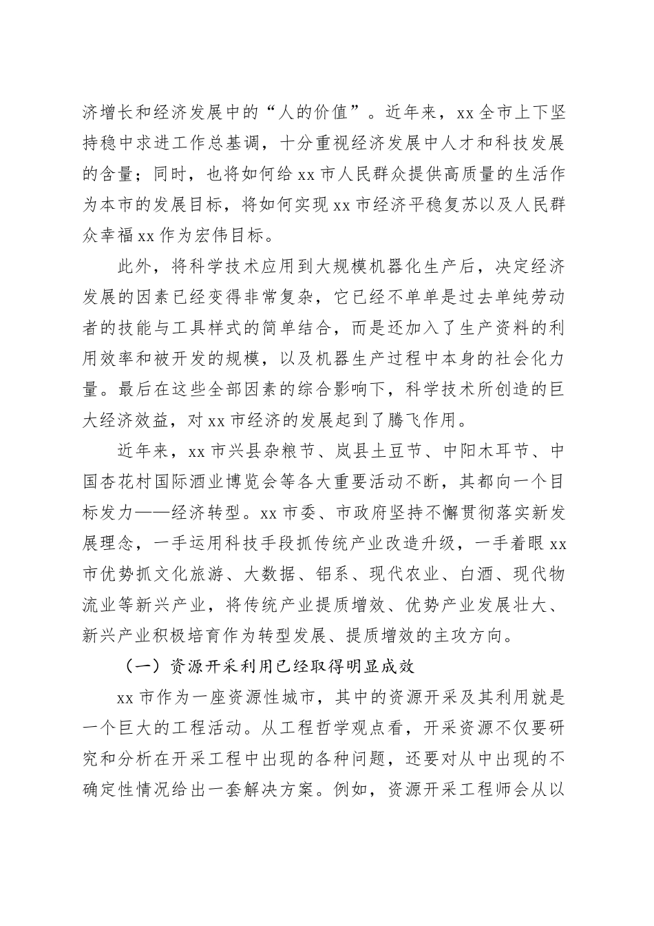 浅谈应用产业科技助力吕梁经济转型发展_第2页