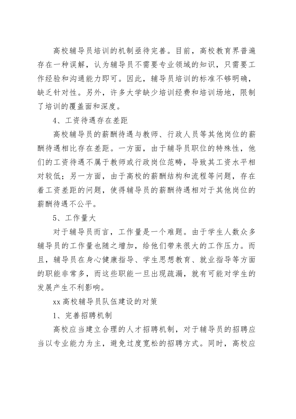 浅析高校辅导员队伍建设面临的问题及对策_第2页