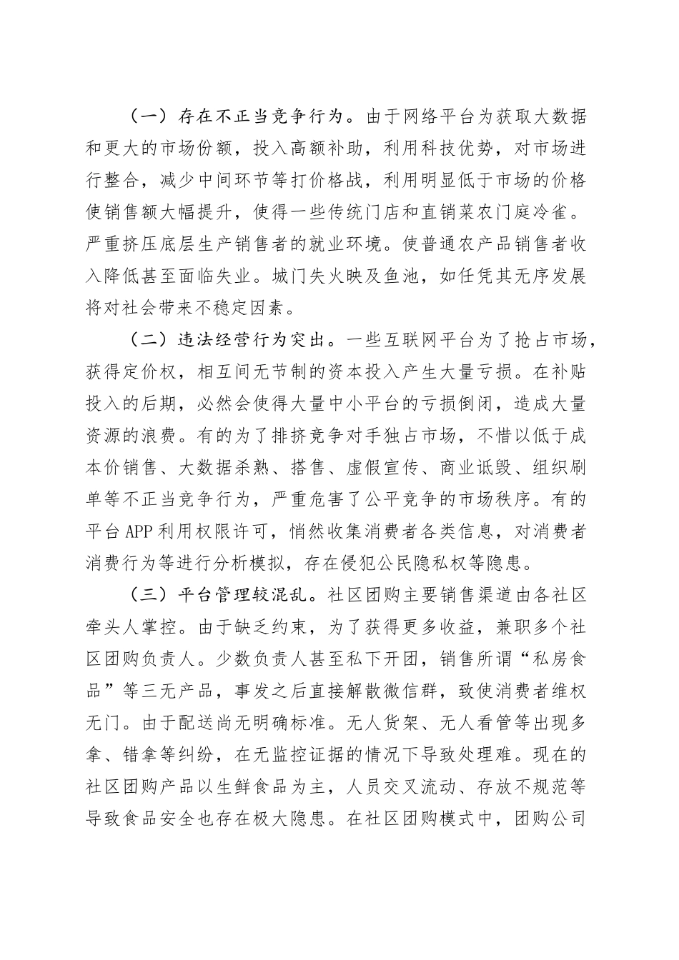 浅析社区团购存在的问题及建议_第2页