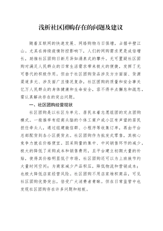 浅析社区团购存在的问题及建议