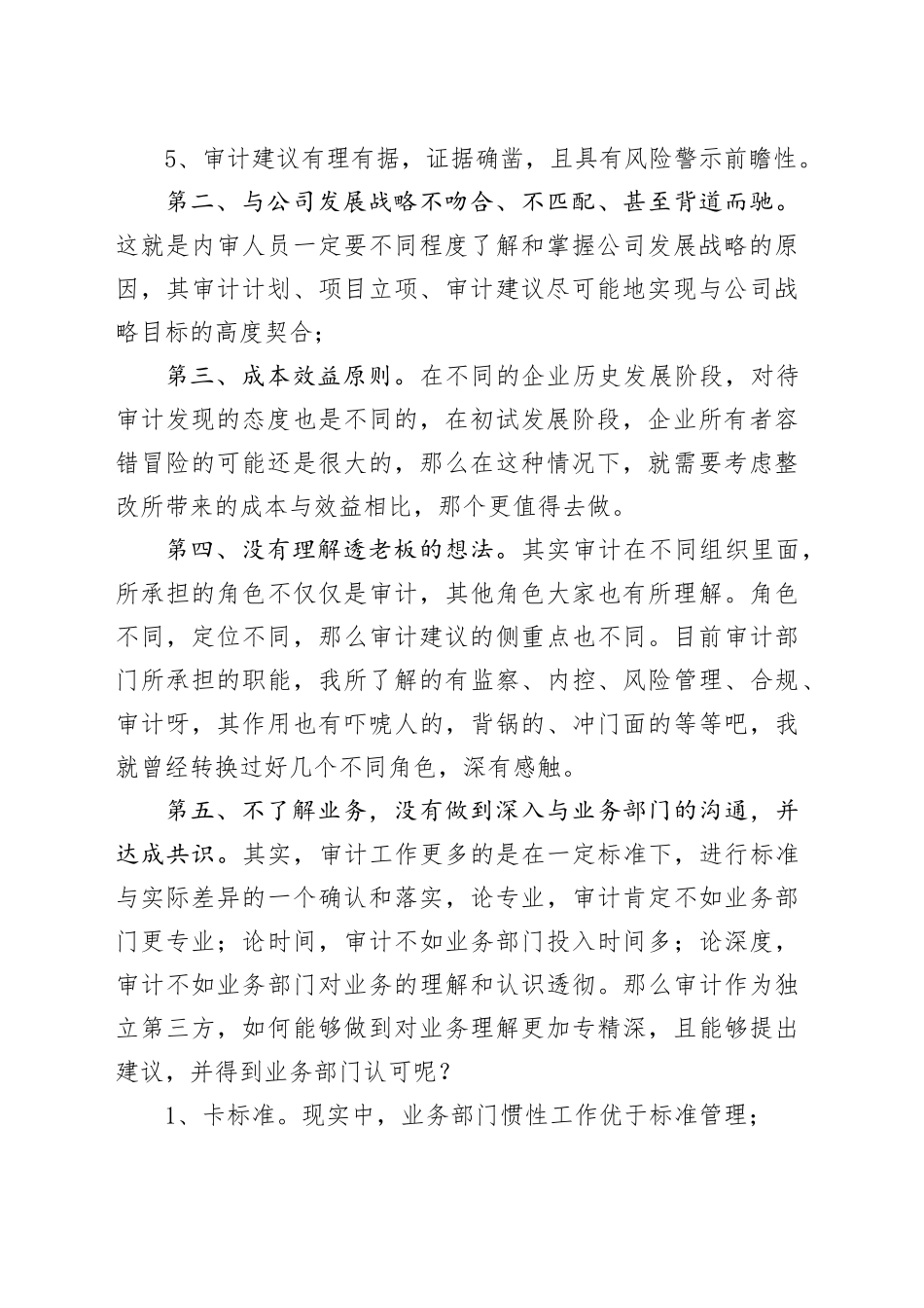 浅析审计建议不能落地的五大原因_第2页