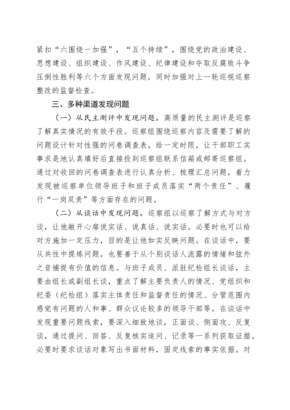 浅析巡察发现问题的几点思考_第2页