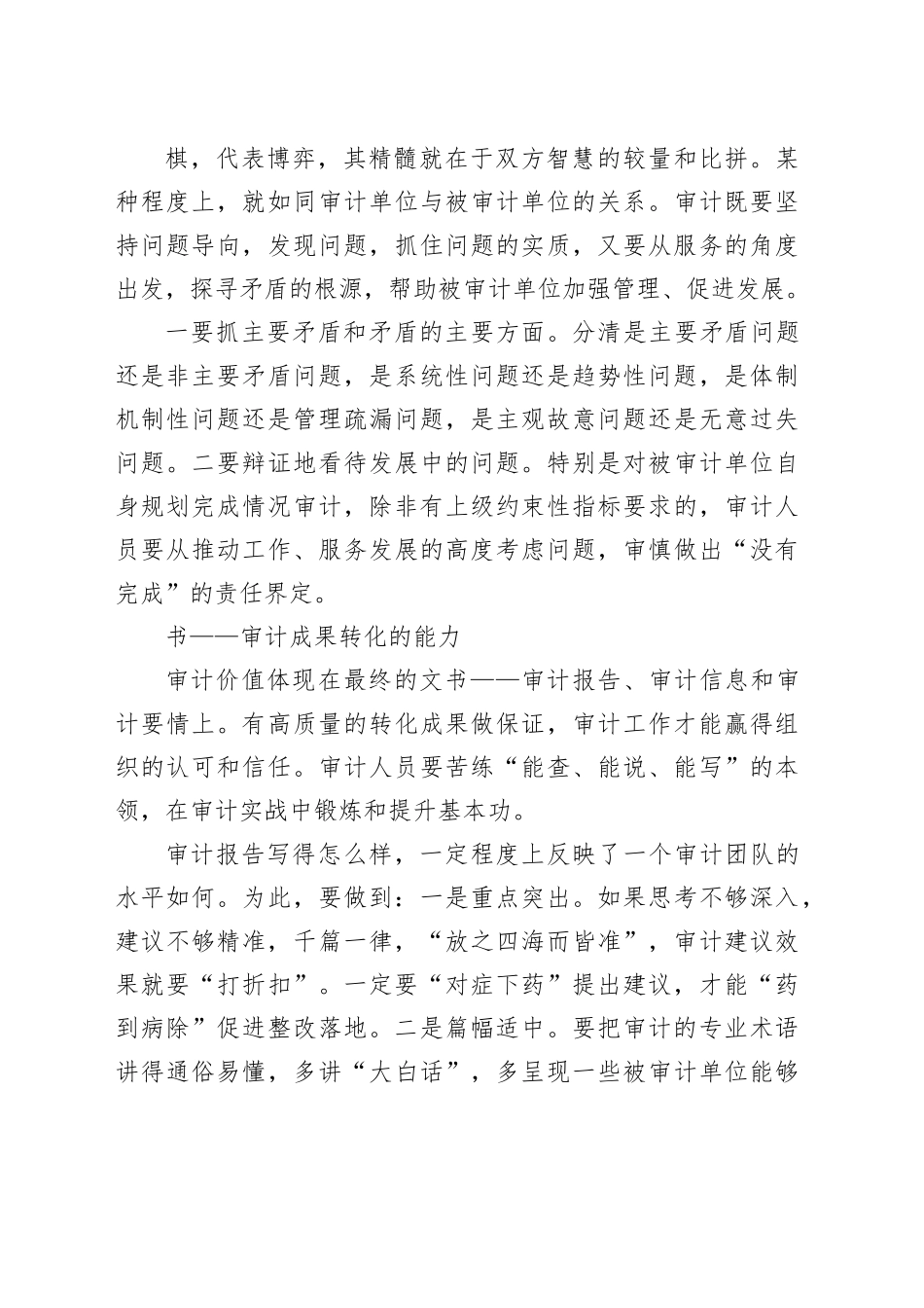 浅议“琴棋书画”对做好新时代审计工作启示_第2页