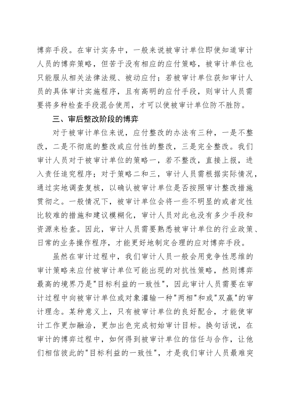 浅议审计过程中的博弈思维_第2页