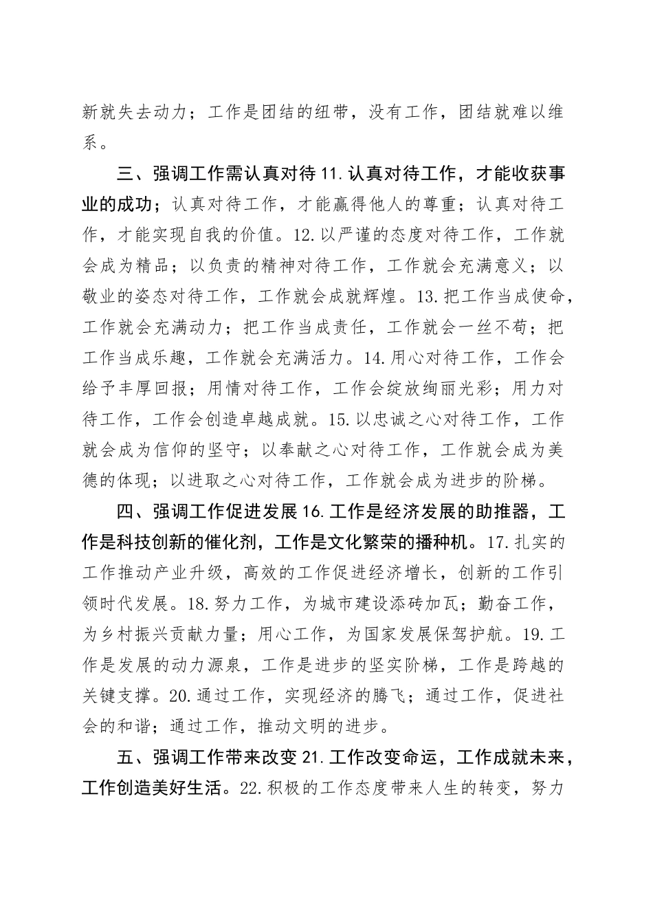 强调工作重要性的排比句50 例_第2页