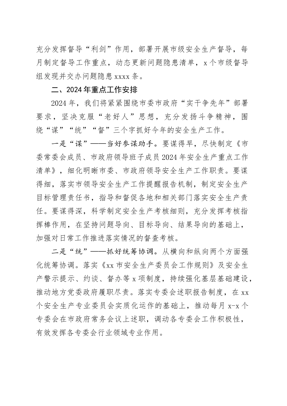 强化“谋”“统”“督”  持续提升安委办工作质效_第2页