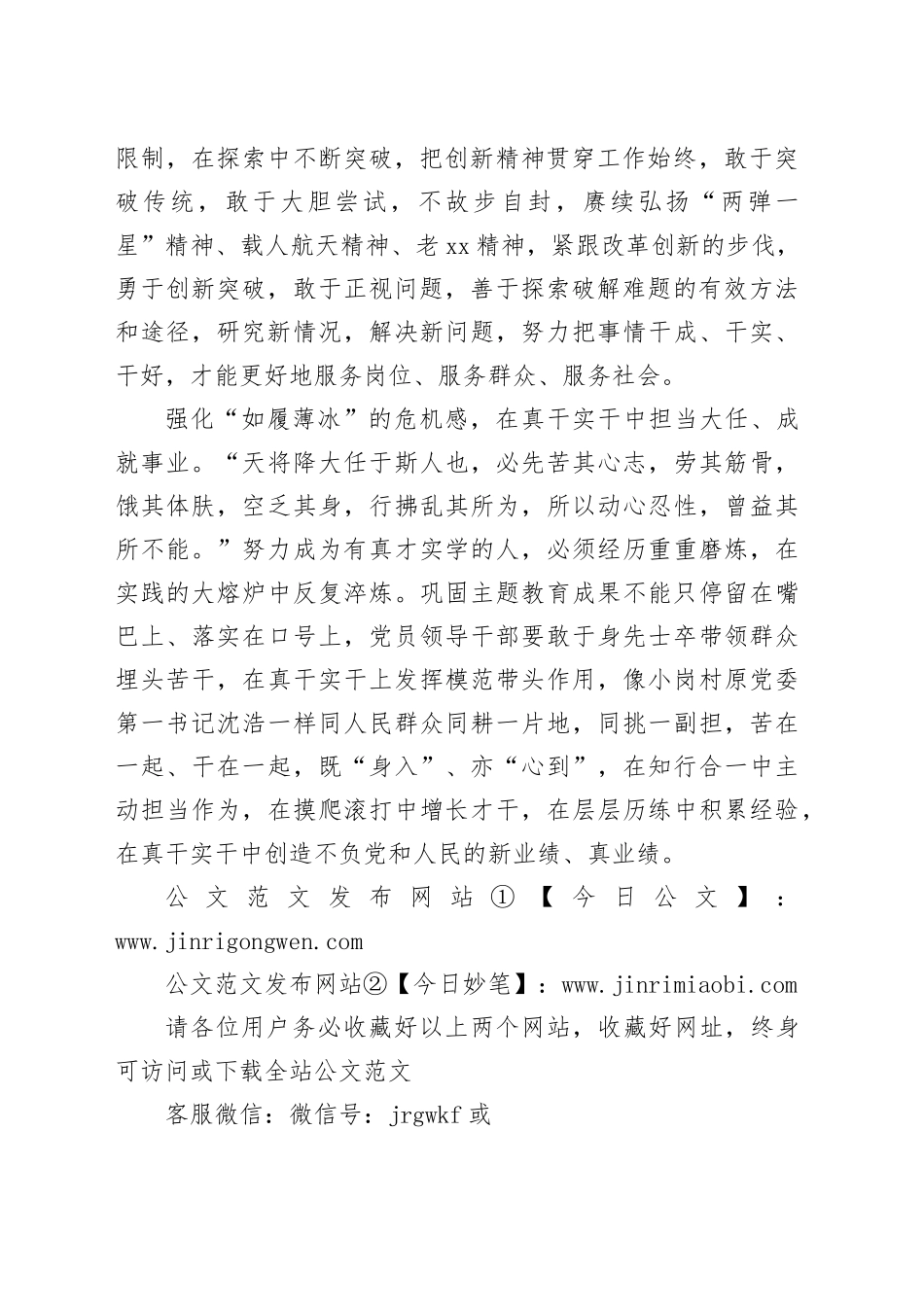 强化“三感”巩固主题教育成果_第2页