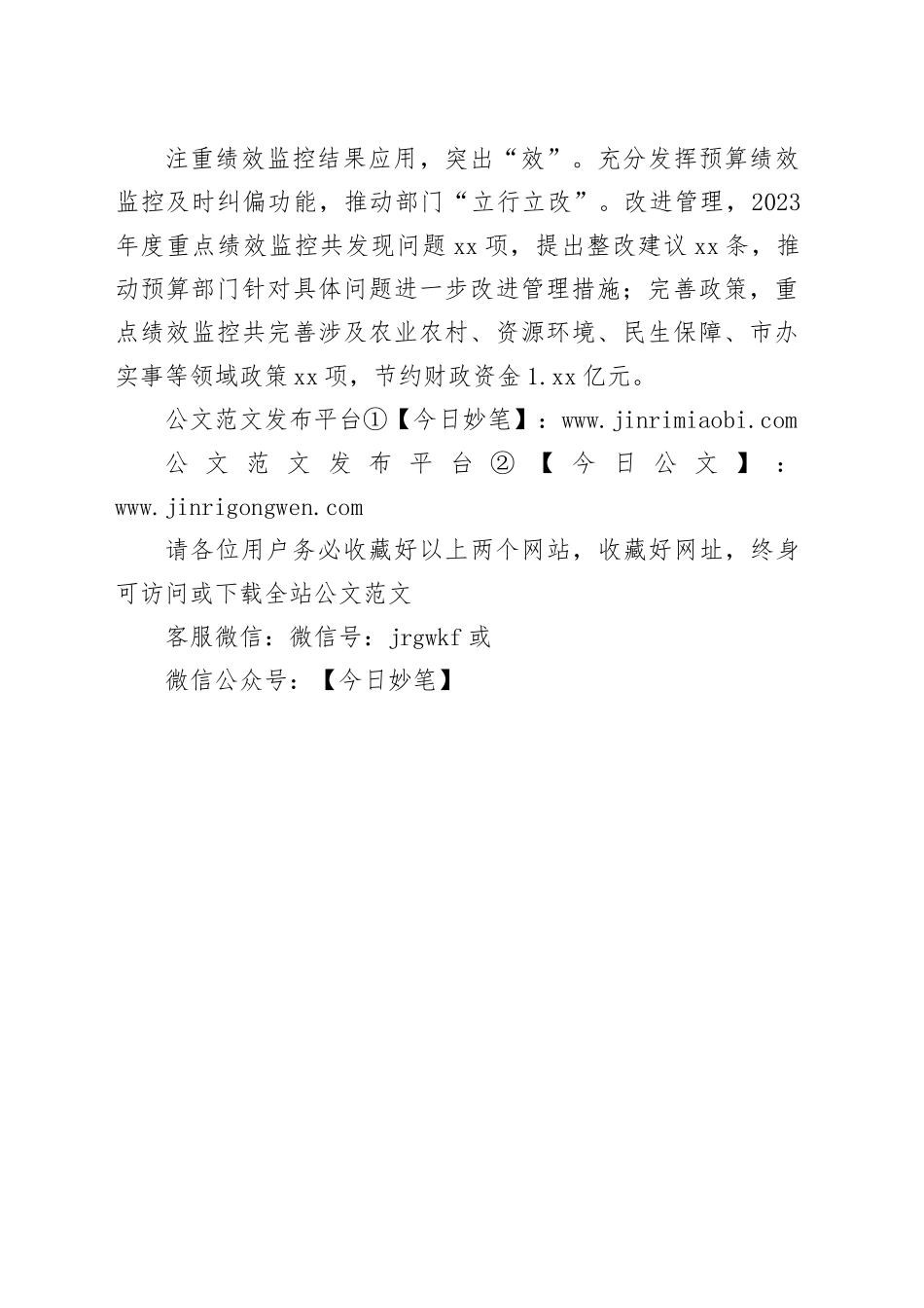 强化“三个突出”，以党建引领绩效监控工作高质量发展_第2页