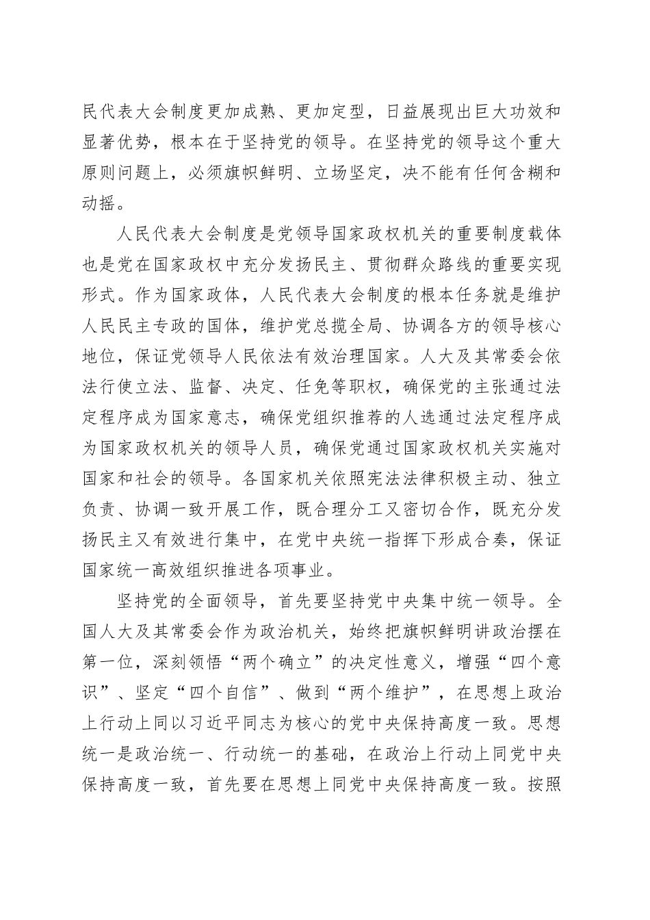 强化党的创新理论武装稳中求进推动人大工作高质量发展报告_第2页
