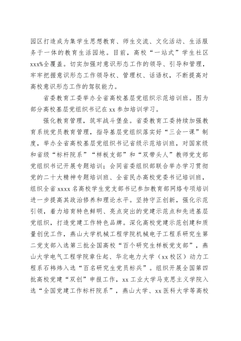 强化党建引领 奋力谱写高等教育高质量发展新篇章_第2页