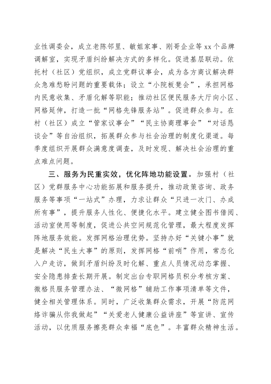 强化党建引领 提升治理效能——基层社会治理经验交流发言材料_第2页