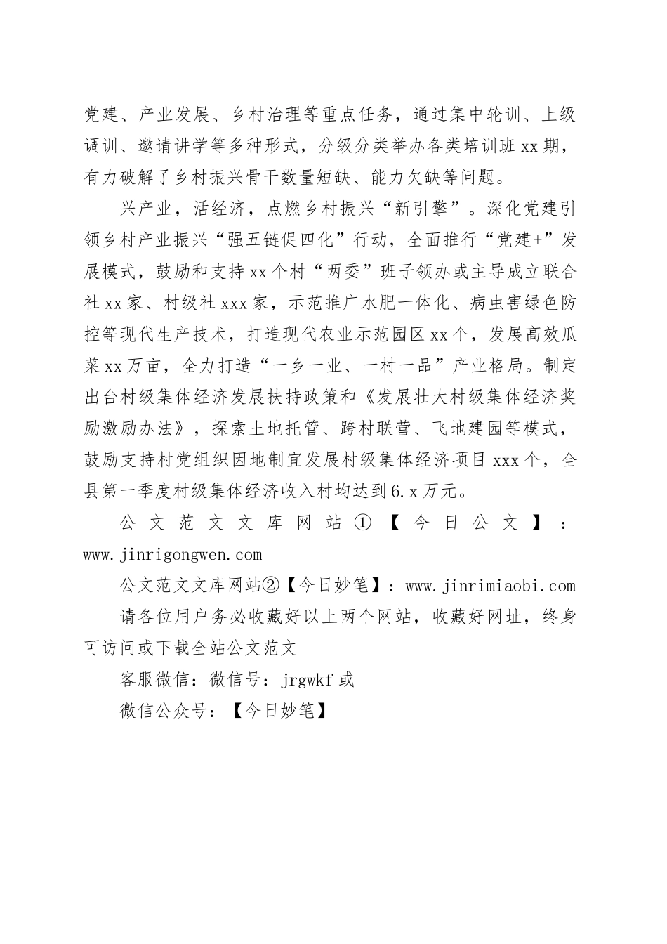 强化党建引领为乡村振兴“加码赋能”_第2页