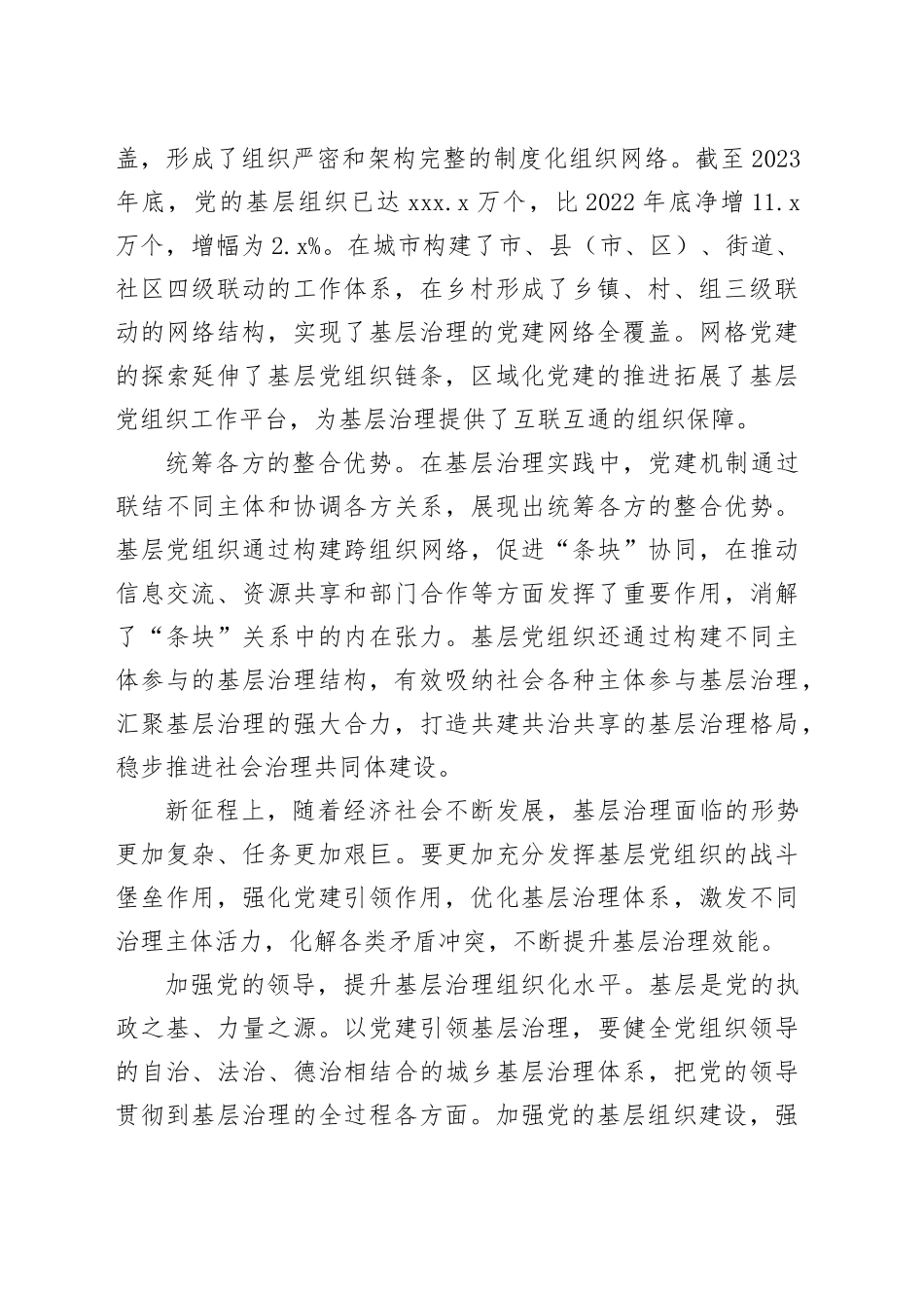 强化党建引领作用 提升基层治理水平_第2页