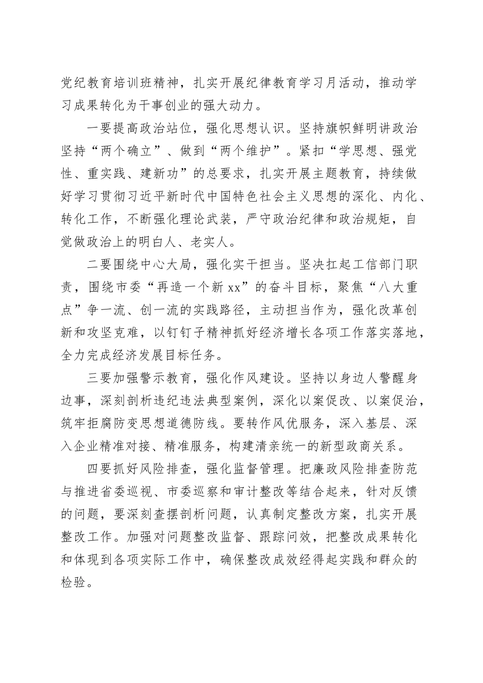 强化党章党规党纪教育培训 营造风清气正干事创业环境_第2页